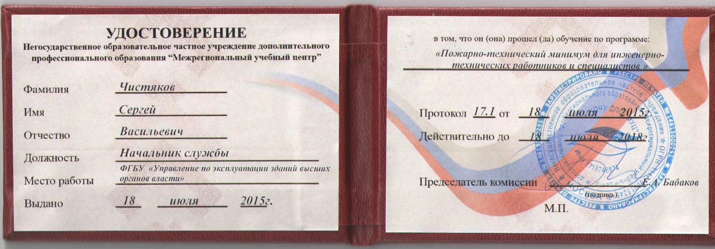 Удостоверения общественных организаций. Форма квалификационного удостоверения.