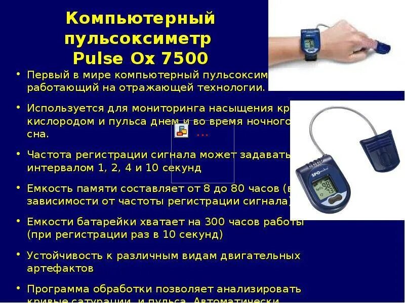 Какая норма измерить. %Spo2 Пульсоксиметр spo2. Пульсоксиметр показатели. Пульсоксиметр показания. Пульсоксиметрия сатурация.