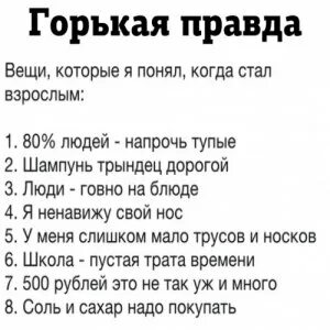 Горькая правда что это
