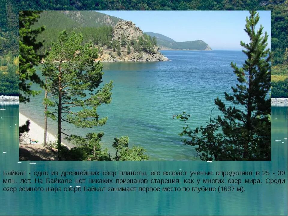 основные сведения о байкале. рассказ о байкале. 13 байкал мы вместе. презентация байкал 3 класс окружающий мир. озеро байкал рассказ.