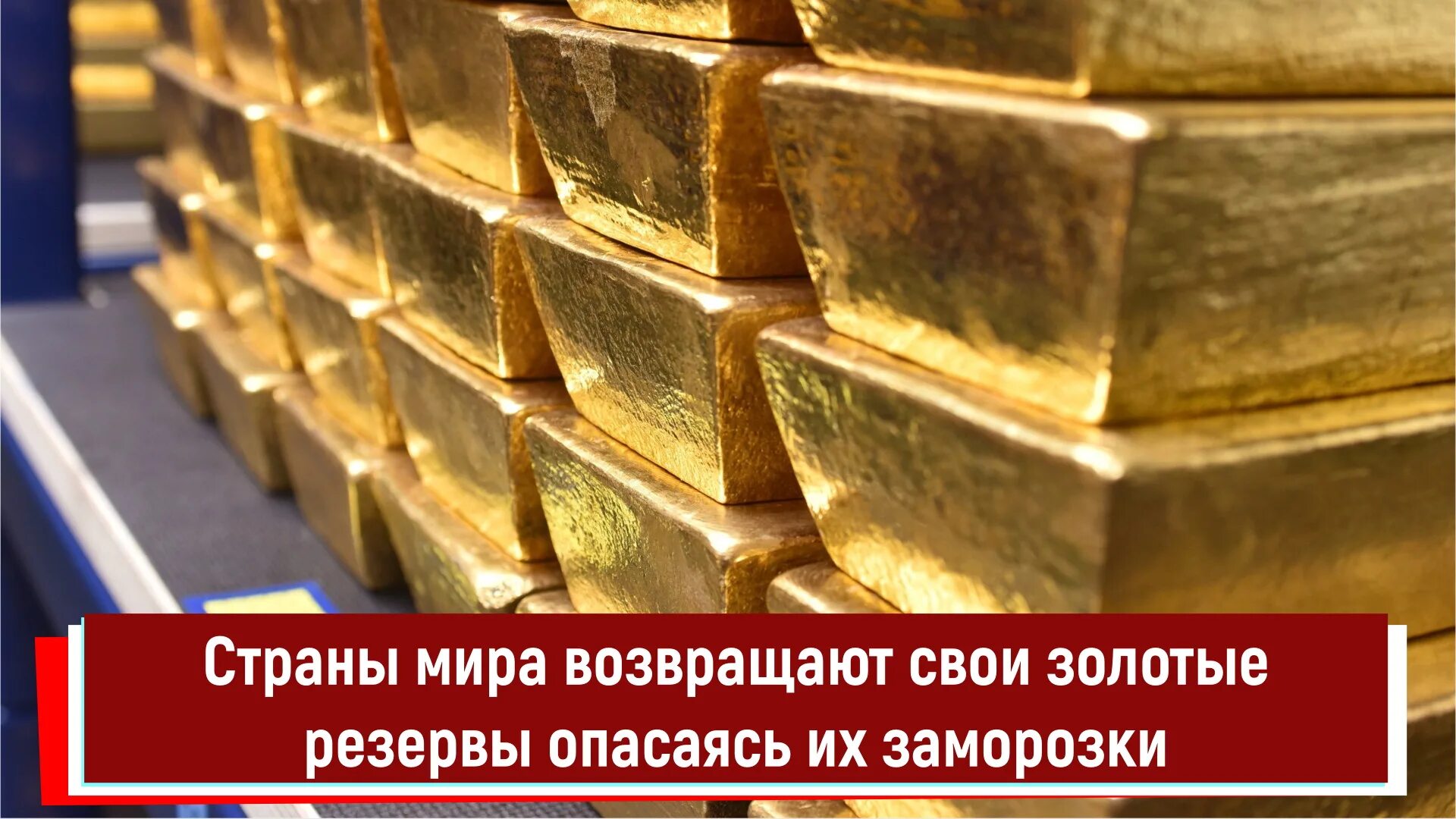 Золотой резерв. Хранилище золота. Золотой запас США. Запасы золота.