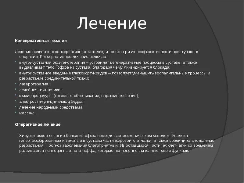 Консервативное лечение. Консервативное лечение что включает. Консервативное лечение это простыми словами. Что значит консервативное лечение.