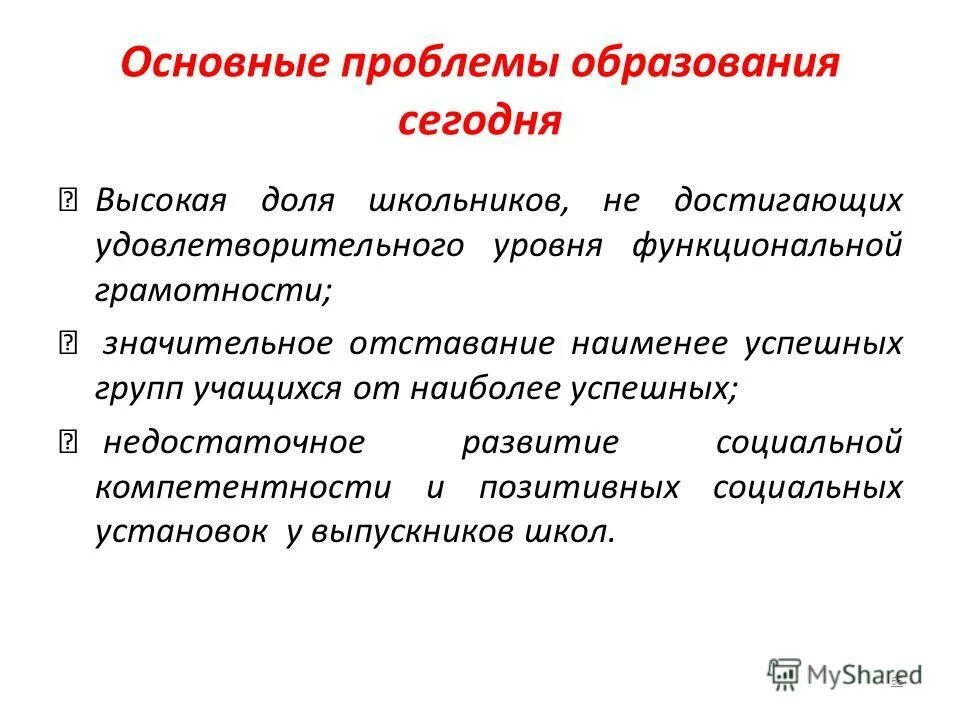 проблемы современного образовани. проблемы вузов. техническое материальное обеспечение инклюзивное образование. проблемы современного российского образования кратко. какие проблемы в образовании.