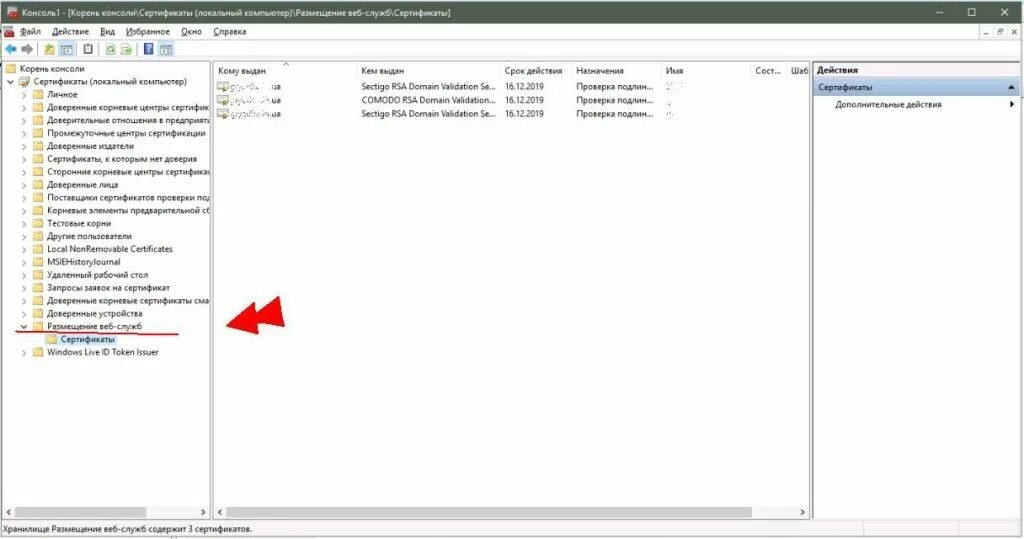 Установленные сертификаты windows 10. Iis импорт сертификата. mmc консоль сертификатов. мастер импорта сертификатов windows 10. создание ssl сертификата windows.