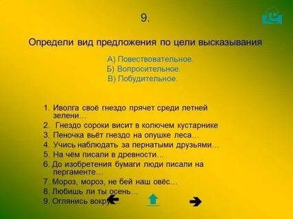 Повествовательное предложение кленовый листок
