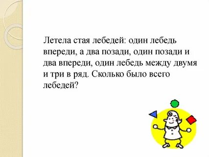 Одна впереди две позади