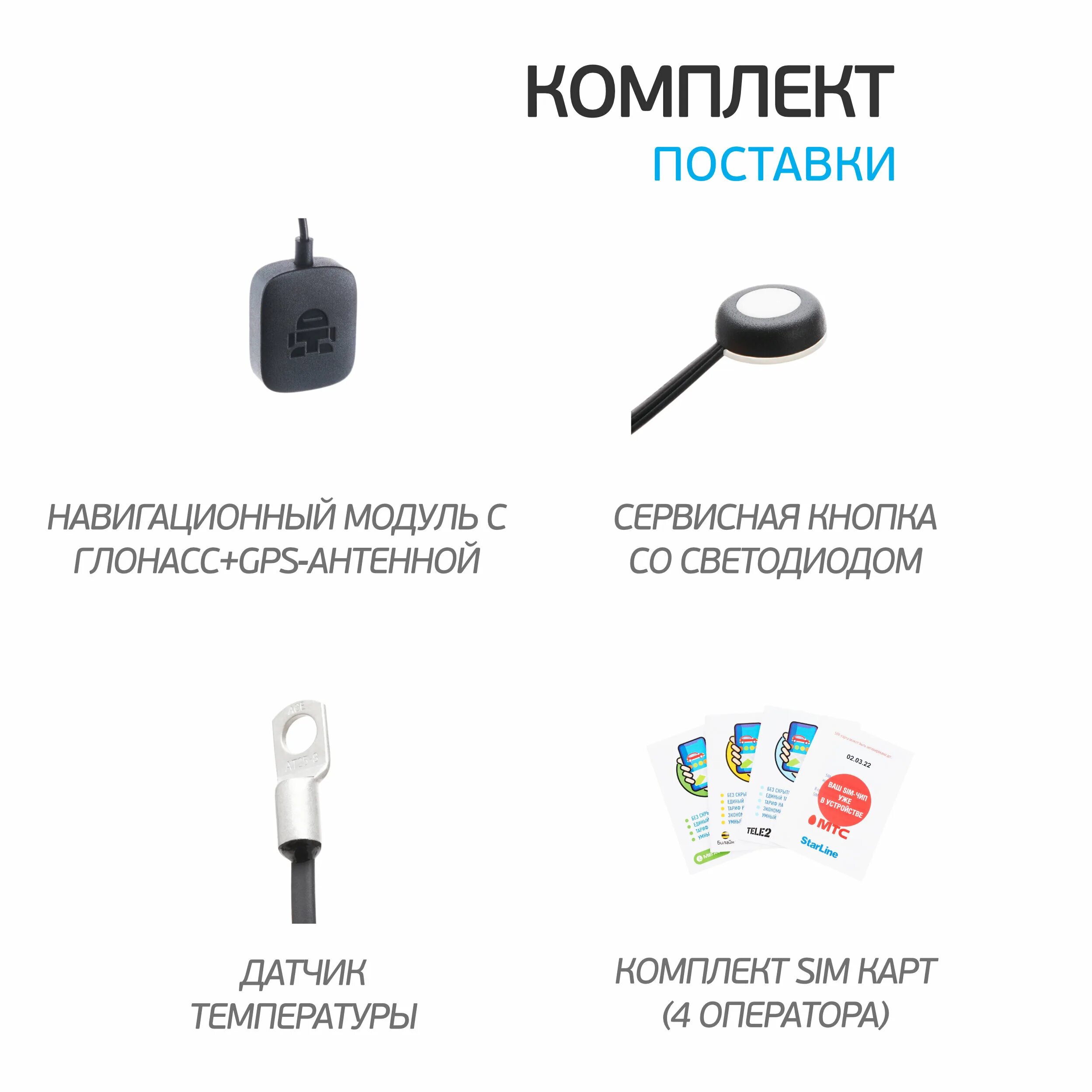 Starline s96 bt gsm 2can 4lin. S96v2 GSM+GPS. Автосигнализация STARLINE s96 v2 BT 2can+4lin 2sim GSM GPS. Старлайн s96 v2 комплектация. Сигнализация s96 STARLINE С GSM модулем.