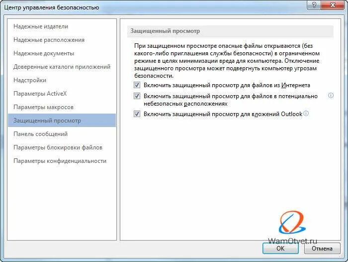 Excel открывает в режиме защищенного просмотра