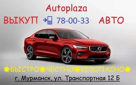 Автоплаза