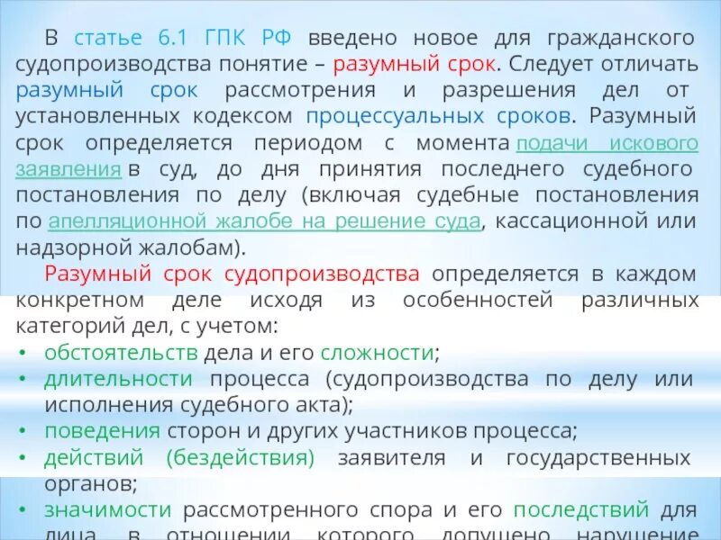 Перерыв в заседании гпк. Разумный срок судопроизводства. Срок судопроизводства. Сроки судопроизводства в гражданском процессе. Сроки рассмотрения гражданских дел в гражданском процессе.