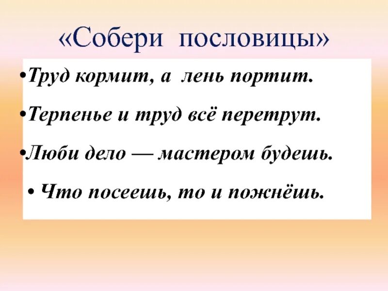 Труд не портит человека