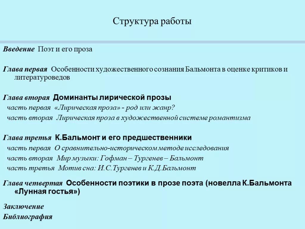 Часть первая лирическая. Структура прозы. Структура новеллы. Лирическая проза. Строение новеллы.