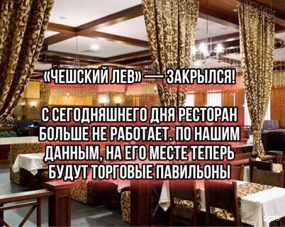 Закрой левые