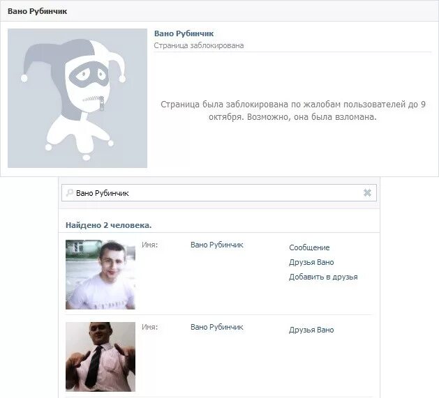 Заблокировать ВКОНТАКТЕ человека. Пользователь ВК. Тебя заблокировали в ВК. Пользователь заблокирован.
