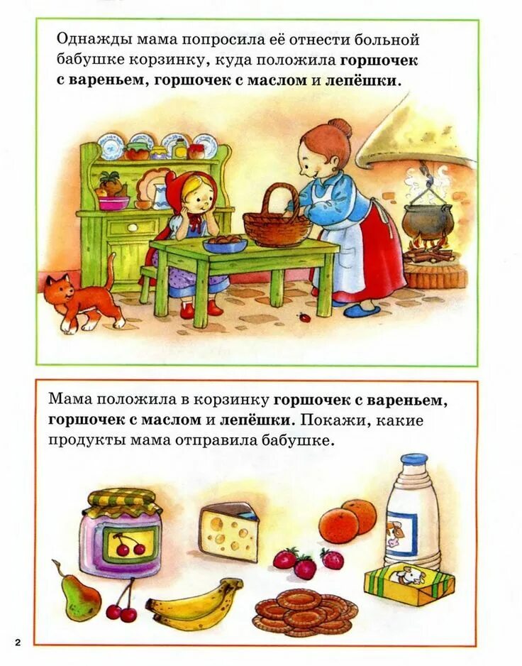 Задания по сказке красная шапочка для дошкольников. Задание красная шапочка. Задание красная шапочка. Задания по сказке красная шапочка для дошкольников. Задания по сказке красная шапочка для дошкольников.