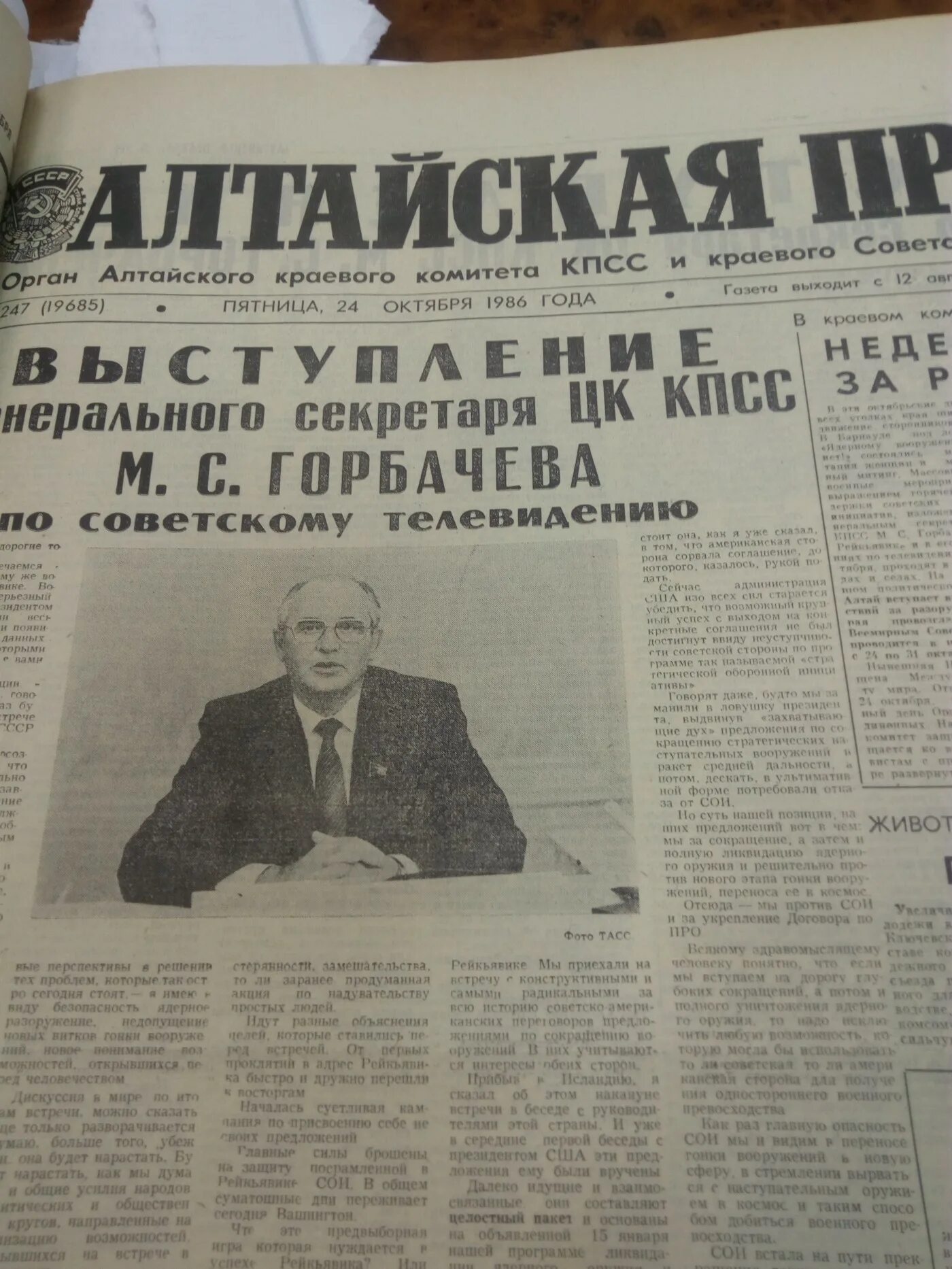 Газета Алтайская правда. Газета правда. Газета правда Брежнев. Алтайская правда мистика.