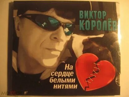 Песня на сердце белыми нитями