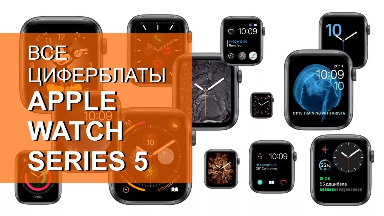 Циферблат АПЛ вотч 5. Циферблат Эппл вотч. Циферблат Эппл вотч 4. Apple IWATCH циферблаты. Циферблаты apple watch 8