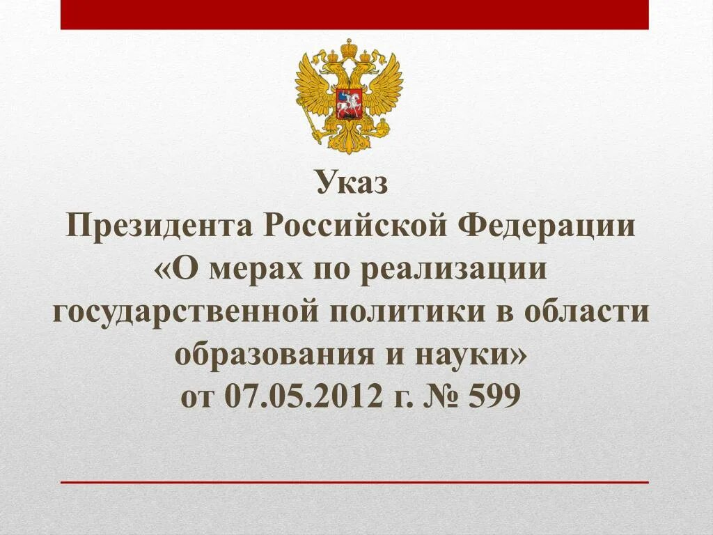 Указ президента рф март 2022