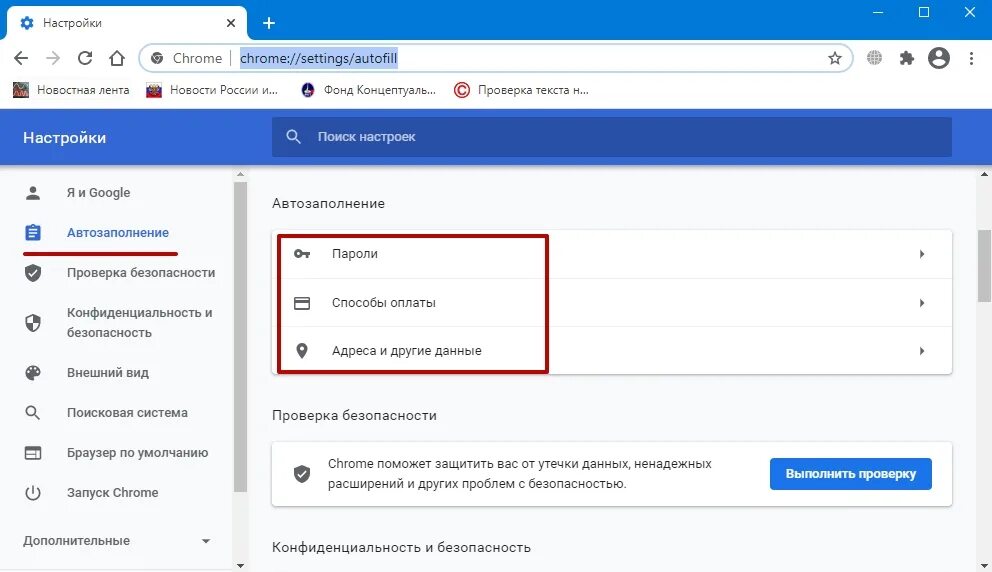 Автозаполнение в гугл хром. Как убрать автозаполнение в гугл. Как в хром удалить настройки. Как удалить запросы в Chrome. Удаление chrome