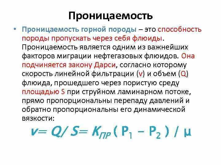 Проницаемость пород классификация. Проницаемость мкм2. Влияние газопроницаемости песка на пригар отливок. Проницаемость песка. Таблица проницаемости пород в дарси.