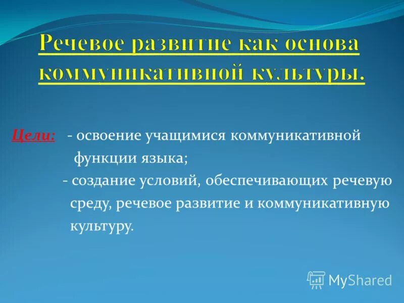 Речевое окружение