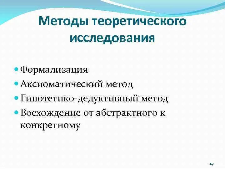 Аксиоматический метод. Аксиоматизация это метод. Дедуктивный аксиоматический метод. Дедуктивный способ. Дедуктивно-аксиоматический метод.