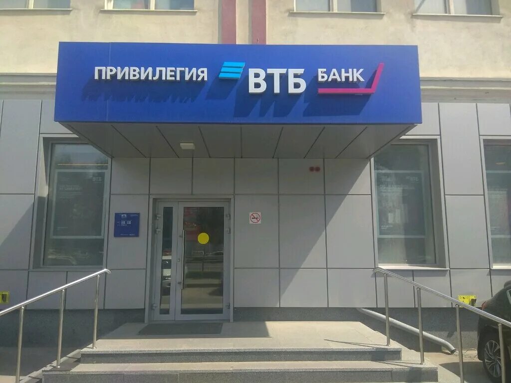 Самара, Московское шоссе, 45 ВТБ. ВТБ банк. Банк ВТБ Самара. ВТБ отделения.