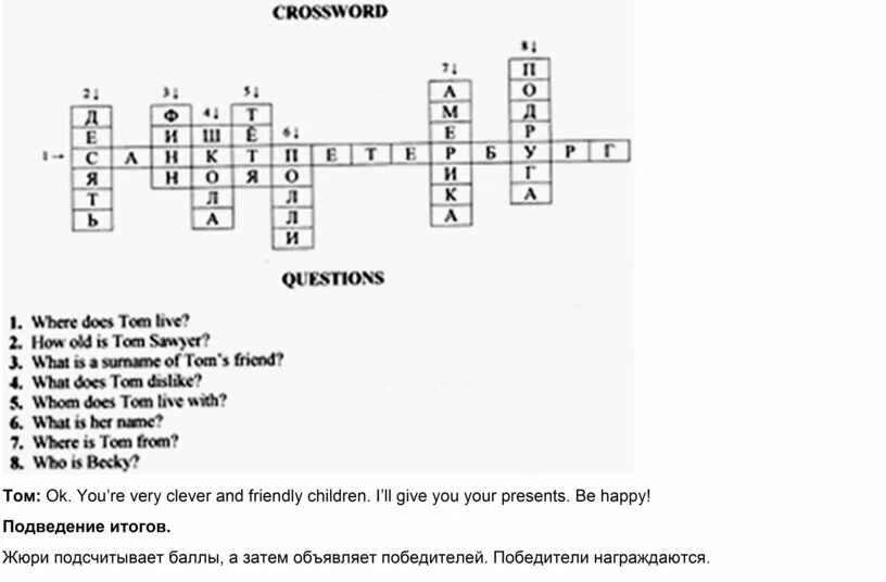 Кроссворд по страницам прочитанных книг. Кроссворд на рассказ приключения тома сойера. кроссворд по рассказу марка твена приключения тома сойера. кроссворд по приключения тома сойера. кроссворд по роману приключения тома сойера.