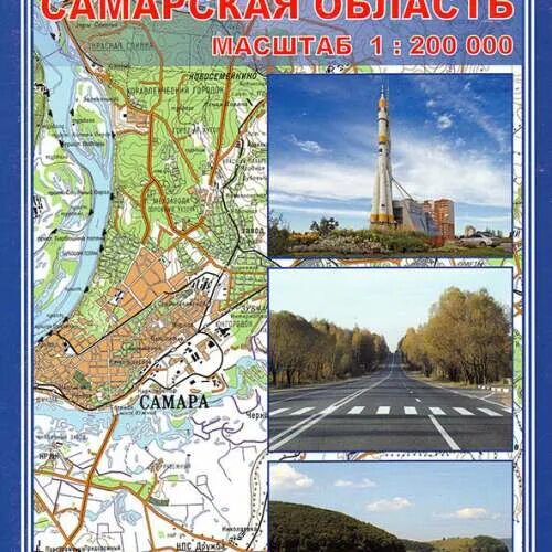 Самара магазин книг. Самарский диалект. Самара на атласе. Карта города. Атлас м.