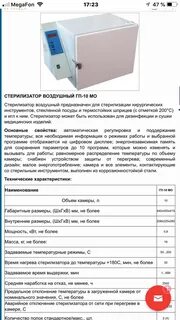 Технические характеристики стерилизаторов