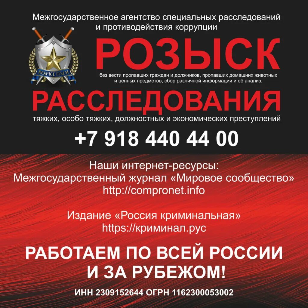 Интернет издание агентство. Агентство специальных расследований. ирина дорошенко краснодар судебный пристав. сайт межгосударственное агентство специальных расследований. агентство специальных расследований 89177962200.