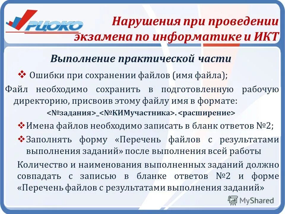 Требования к ппэ. Экзамен по информатике. При проведении экзамена по информатике. Особенности проведения егэ по информатике. При проведении экзамена по информатике.