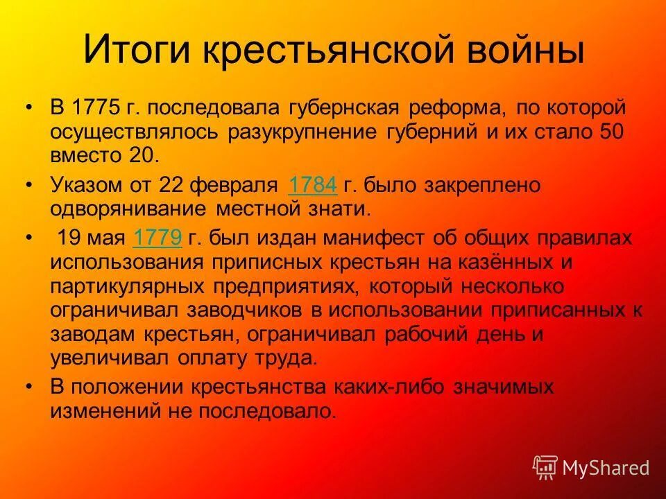 Причины ход. Итоги Восстания пугачёва 1773-1775. Итоги христианской войны под предводительством Пугачева. Итоги крестьянской войны под предводительством Пугачева. Итоги крестьянской войны 1773-1775.