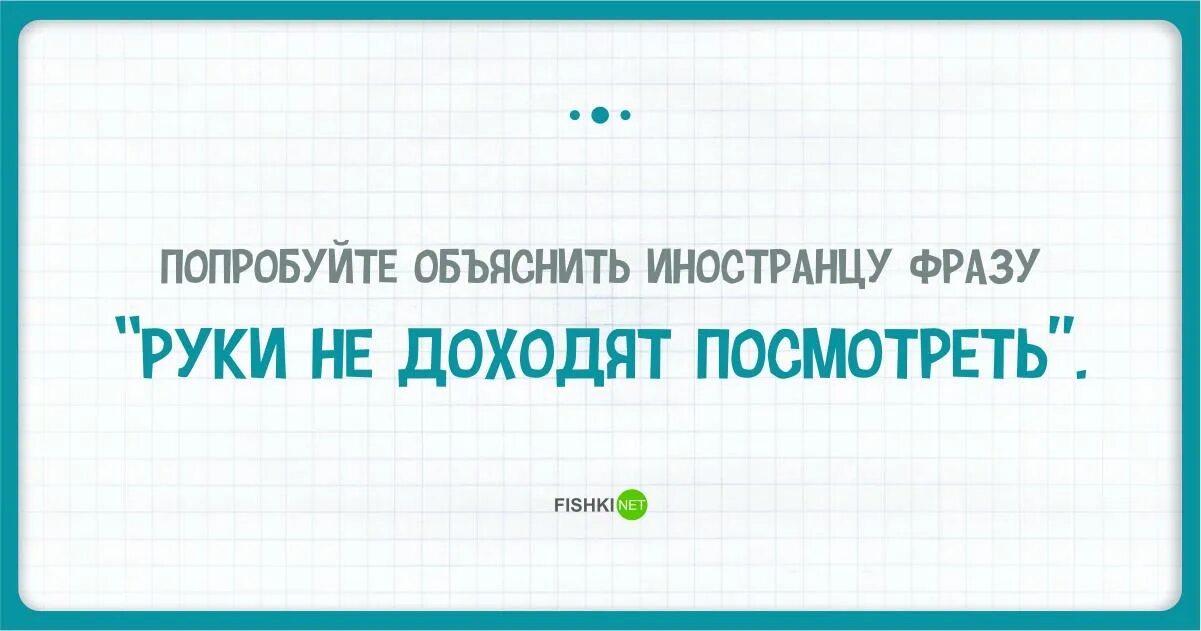 Объясните фразы давай. Тонкости русского языка юмор в картинках. Русский язык для иностранцев приколы. Тонкости русского языка в картинках. Смешные фразы про русский язык.