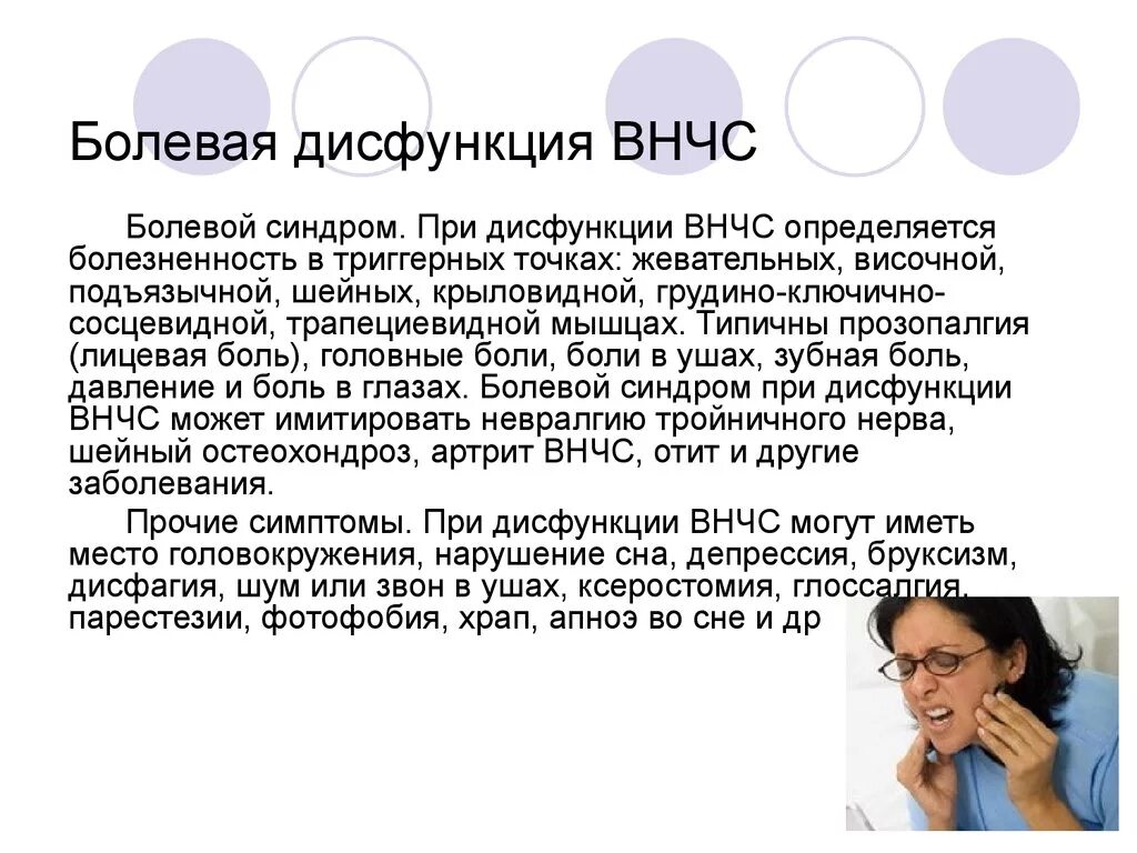 Дисфункция челюстного сустава. Синдром болевой дисфункции внчс. симптомы синдрома болевой дисфункции внчс. синдром дисфункции височно-нижнечелюстного сустава. синдром болевой дисфункции височно нижнечелюстного сустава клиника.