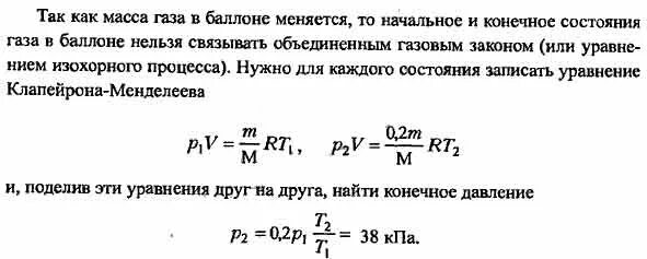 Какое остаточное давление должно быть в баллоне. Остаточное давление газа в баллоне. давление в баллоне идеальный газ. давление газа в баллоне при 27. допускаемое остаточное.давление в газовых баллонах.