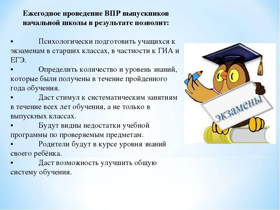 Организация подготовки к впр. ВПР презентация. ВПР начальная школа. Советы родителям по ВПР. ВПР советы по подготовке.