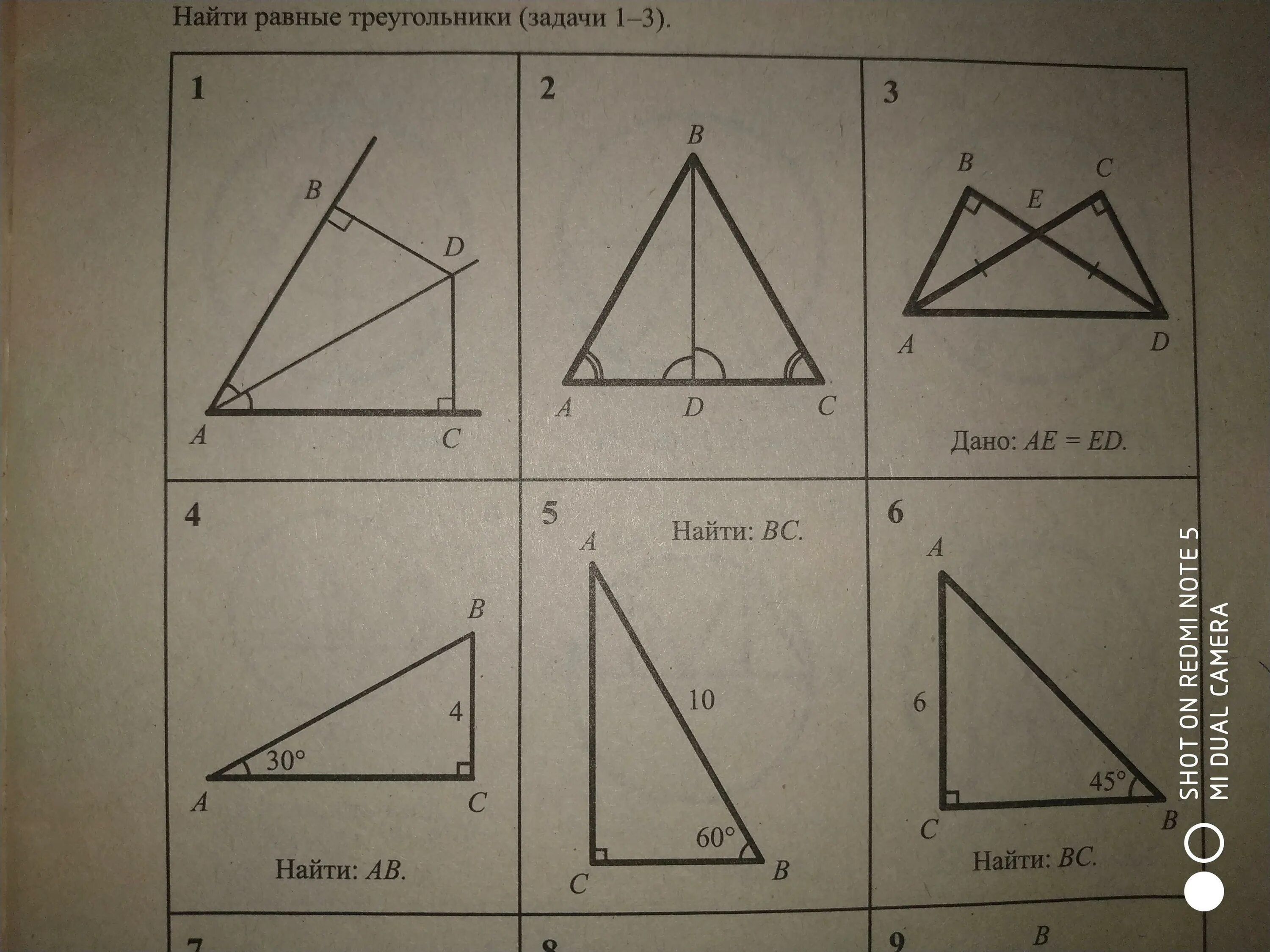 Треугольники вопрос 1