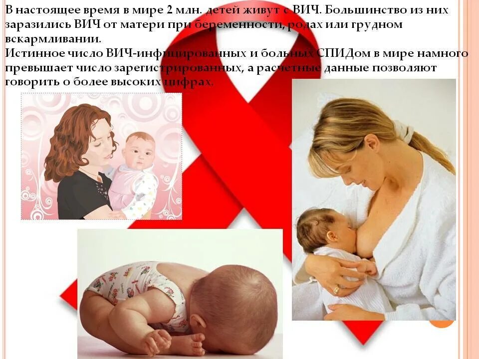 Передача ВИЧ от матери. Профилактика ВИЧ У беременных.