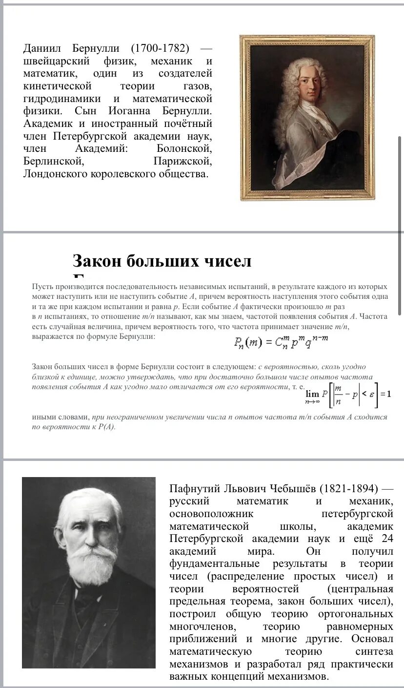 Закон больших чисел чебышева