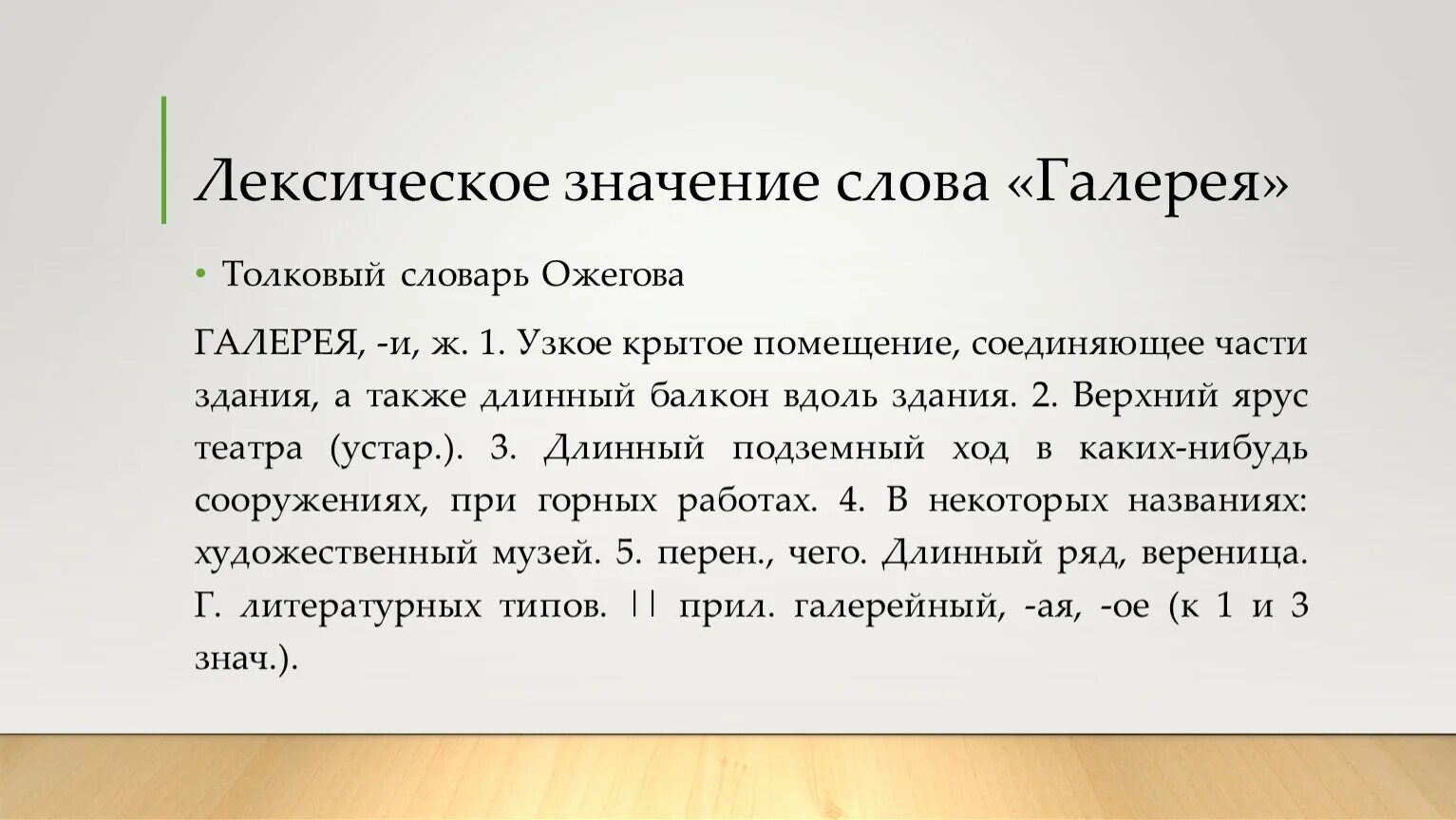 Краеведческий лексическое значение. Лексическое значение слова это. Лексическое толкование слова. Лексичесоке значение слово. Значение слова.