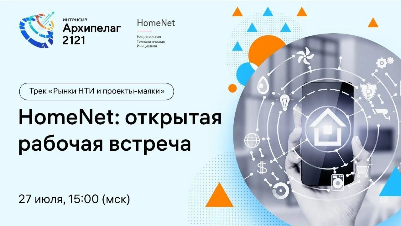 Университет 2035 личный кабинет. HOMENET НТИ. Рынки НТИ хоумнет. Рынки НТИ Хелснет.