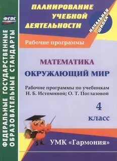 Рабочие программы окружающий мир 8 класс