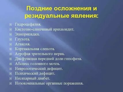 Резидуальная энцефалопатия у детей что это