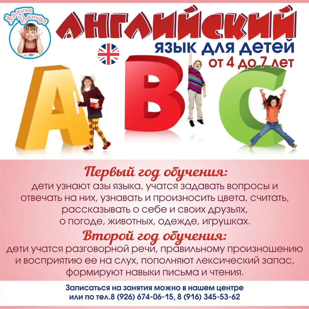 Английский для 7 лет курсы. Реклама английского языка для детей. Английский для детей реклама. Кружок английского языка. Объявление о наборе детей в группу английского языка.