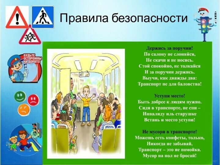 Правила безопасности в автомобиле. Причины безопасности окружающих. Правила поведения в самолёте 3 класс окружающий мир.