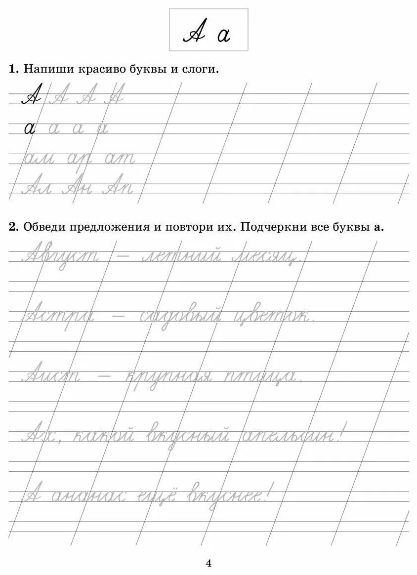 Прописи для школьников 4 класса. Задания для почерка 1 класс. Прописи для исправления почерка у школьников. Прописи. Задания для почерка 1 класс.