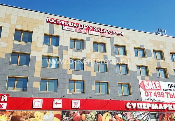 Покровск гостиница дружба. Улица терешковой 30 кемерово. Вишкиль лагерь киров. Гостиница дружба кемерово. Гостиница на терешковой кемерово.