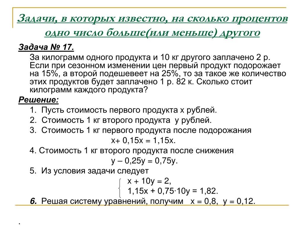 Что меньше процента. Задачи на сколько больше на сколько меньше процентов. На сколько процентов одно число больше другого задачи. На сколько процентов больше меньше. На сколько процентов одно число.